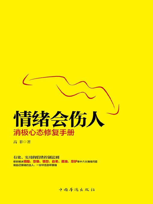 Cover image for 情绪会伤人